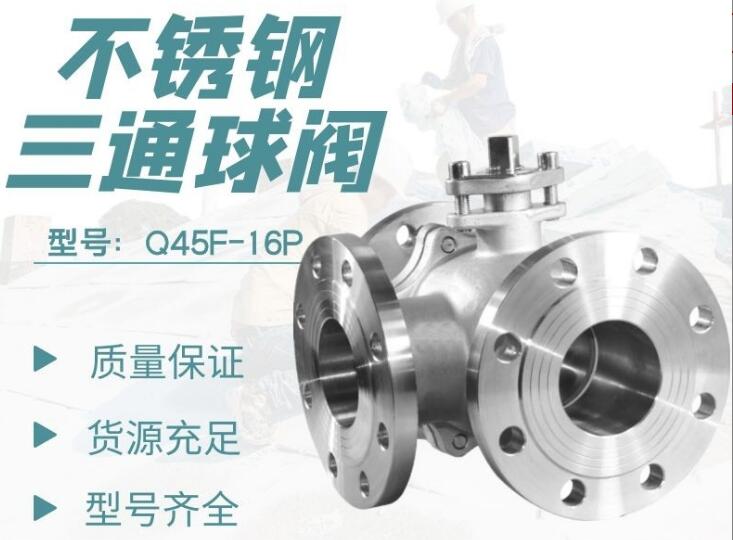 三通球閥廠家，三通調(diào)節(jié)電動球閥廠家