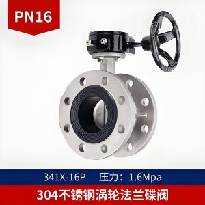 不銹鋼蝶閥D341X-16P， DN300法蘭連接316L材質(zhì)